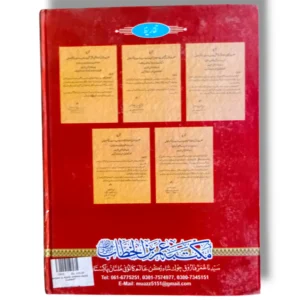 Ahsan ul Aqaid Sharah Aqaid Lilbanat Back Cover – Summary & Features