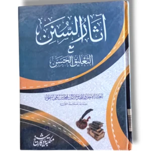 Aasar ul Sanan Front Cover – Urdu Islamic Guide for Scholars