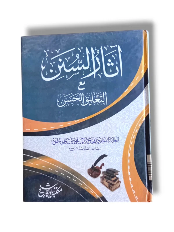 Aasar ul Sanan Front Cover – Urdu Islamic Guide for Scholars