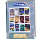 Aasar ul Sanan Back Cover – Key Topics and Benefits Overview