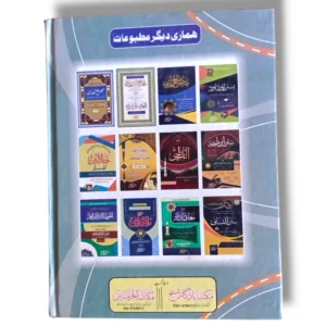 Aasar ul Sanan Back Cover – Key Topics and Benefits Overview