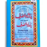 Irshad ul Saraf Kalan Front Cover – Urdu Islamic Guide for Scholars