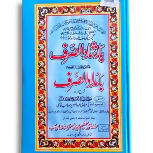 Irshad ul Saraf Kalan Front Cover – Urdu Islamic Guide for Scholars