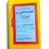 Irshad ul Saraf Kalan Back Cover – Key Features and Educational Benefits