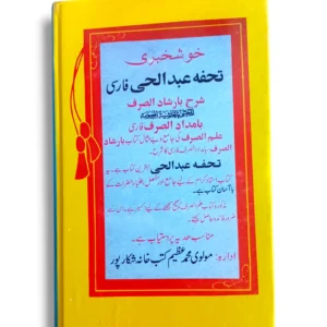 Irshad ul Saraf Kalan Back Cover – Key Features and Educational Benefits