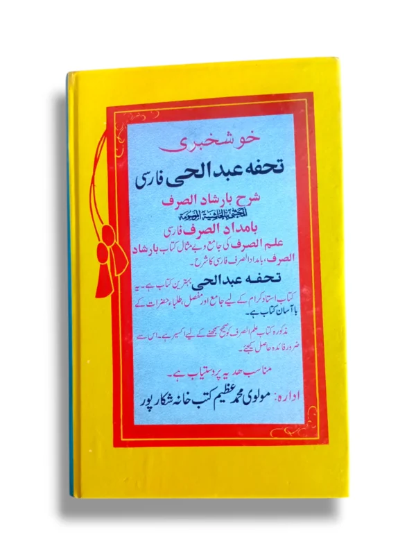 Irshad ul Saraf Kalan Back Cover – Key Features and Educational Benefits