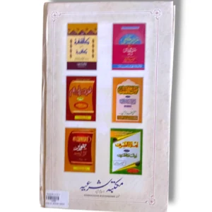 Irshad ul Saraf Urdu 14593 Back Cover – Key Features & Benefits