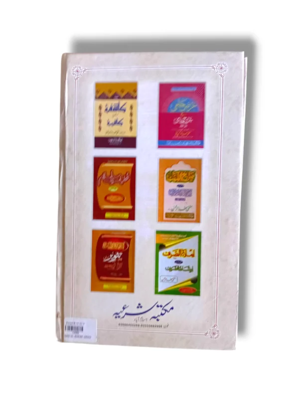 Irshad ul Saraf Urdu 14593 Back Cover – Key Features & Benefits