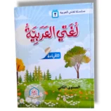 Lughat ul Arbi Sani 13886 Front Cover – Arabic-Urdu Dictionary