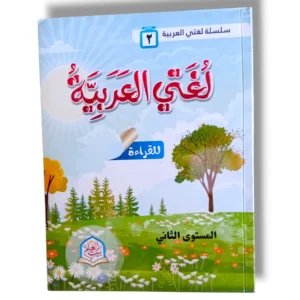 Lughat ul Arbi Sani 13886 Front Cover – Arabic-Urdu Dictionary