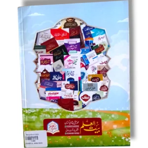 Lughat ul Arbi Sani 13886 Back Cover – Key Features and Benefits