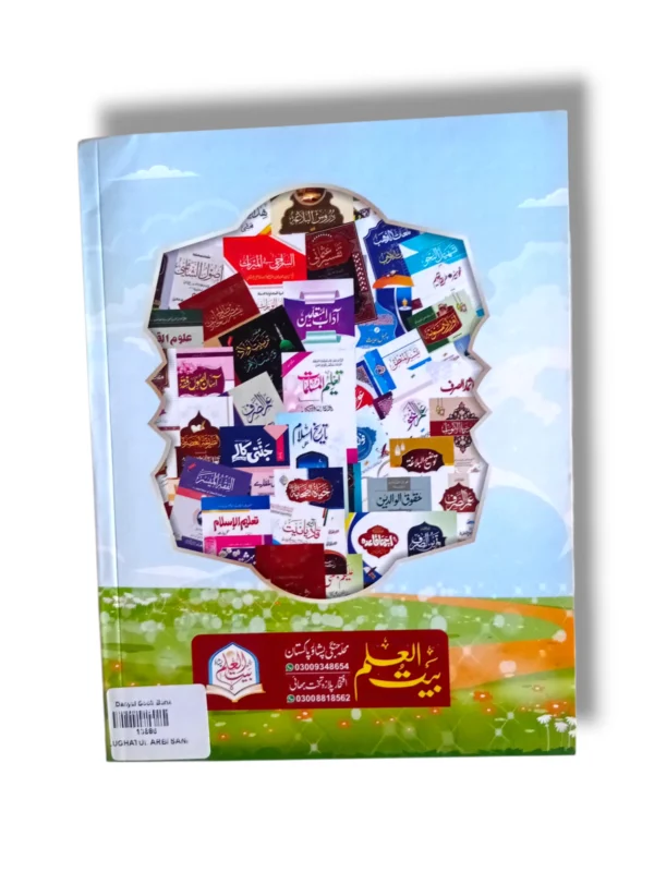 Lughat ul Arbi Sani 13886 Back Cover – Key Features and Benefits