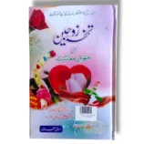 Matah ul Awamil Bait ul Ilam Back Cover – Features and Benefits