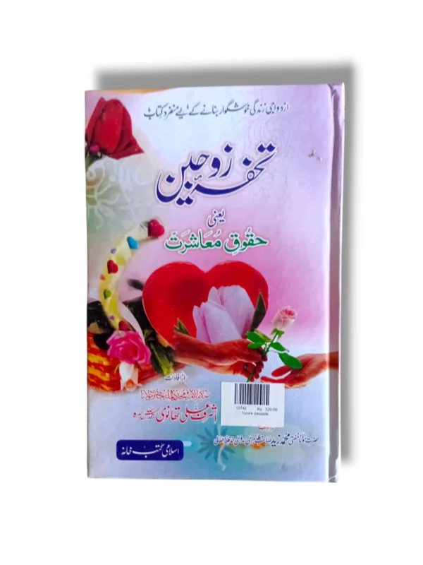 Matah ul Awamil Bait ul Ilam Back Cover – Features and Benefits
