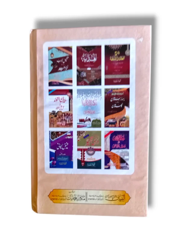 Qudraat ul Rashida No 1 Back Cover – Features and Overview