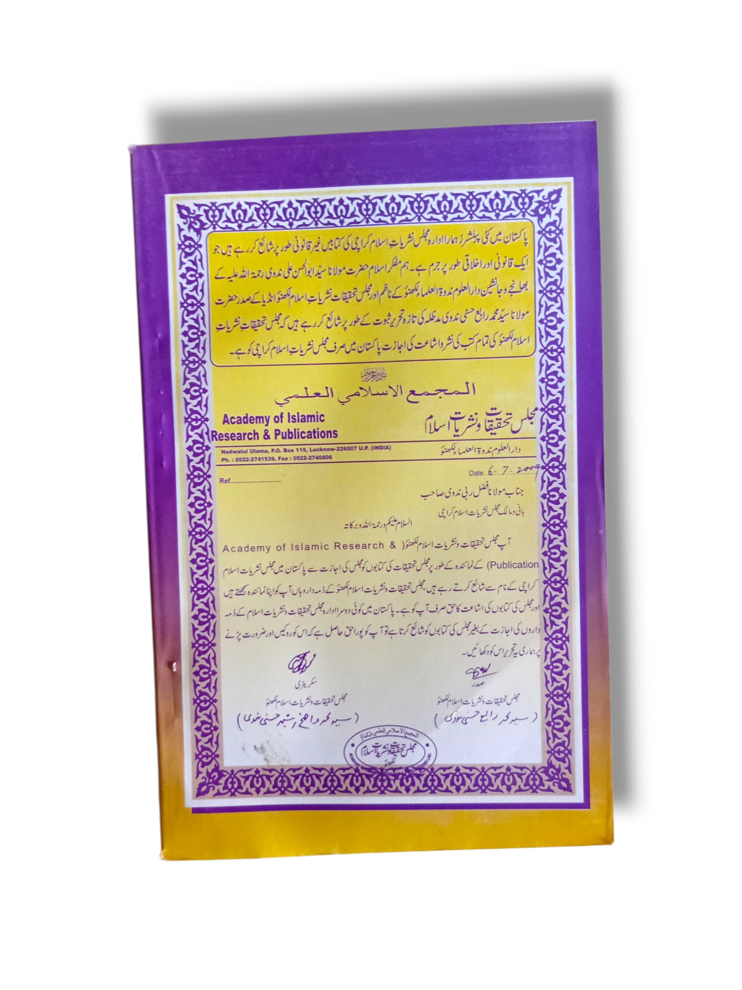Mualim ul Insha No 1 (Majlis) Back Cover – Arabic Learning Book