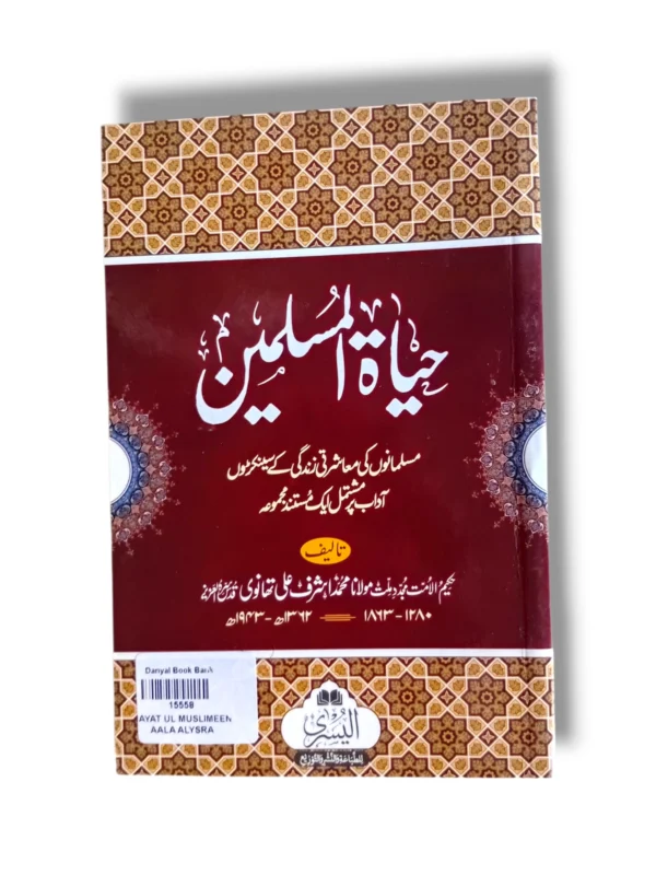 Hayat ul Muslimeen Aala Alysra Back Cover – Urdu Islamic Guide