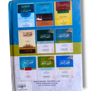 Taleem ul Sarf Back Cover – Arabic Grammar Guide
