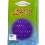 Arbi Urdu Bol Chal Front Cover – Arabic to Urdu Conversation Book 12698