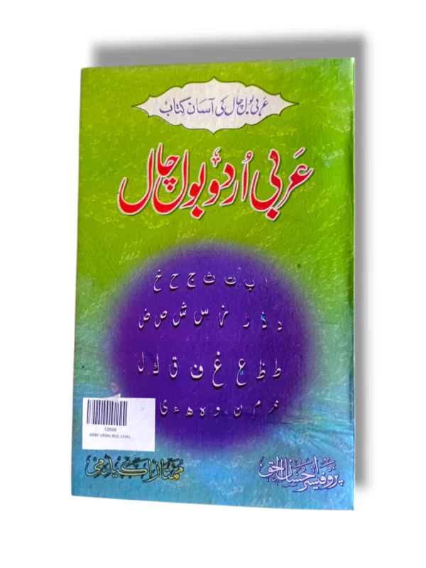 Arbi Urdu Bol Chal Front Cover – Arabic to Urdu Conversation Book 12698