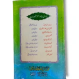 Arbi Urdu Bol Chal Back Cover – Arabic Learning Guide 12698