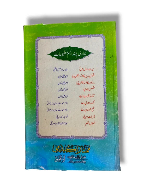 Arbi Urdu Bol Chal Back Cover – Arabic Learning Guide 12698