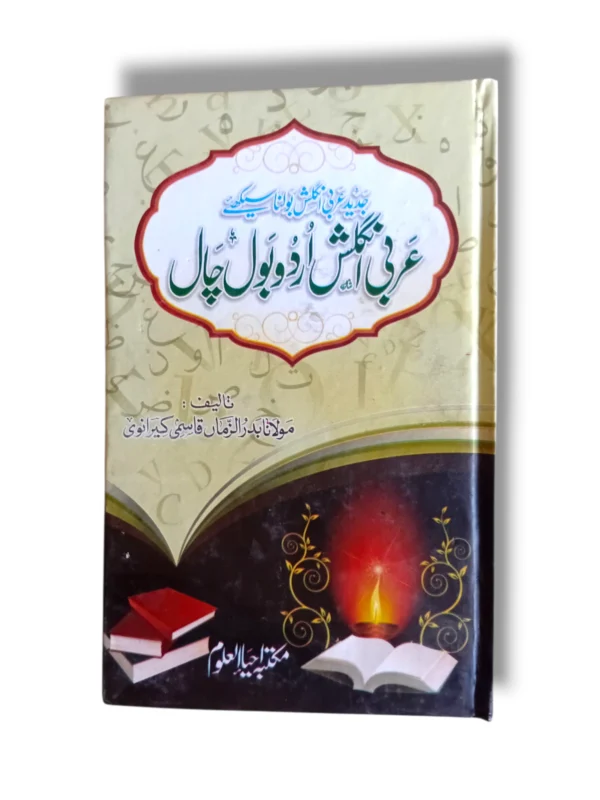 Arbi English Bol Chal Front Cover – Arabic to English Conversation Book 12743