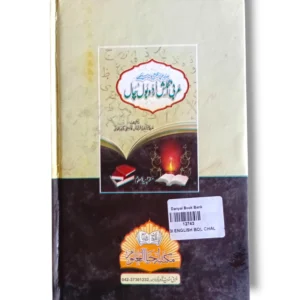 Arbi English Bol Chal Back Cover – Arabic Learning Book 12743