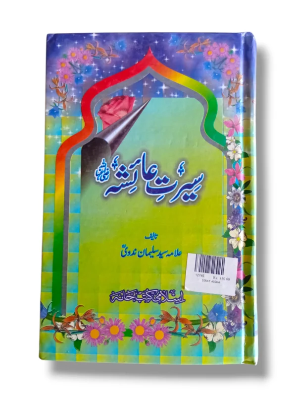 Sirat Aisha Urdu Book Front Cover – Biography of Hazrat Aisha (R.A.)