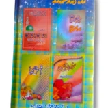 Sirat Aisha Back Cover – Islamic Urdu Biography Book