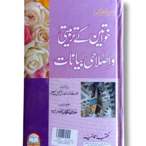 Khawateen Ke Tarbiyati o Islahi Bayanat Urdu Book Front Cover