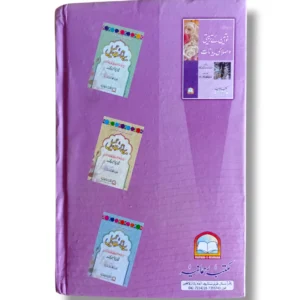 Khawateen Ke Tarbiyati o Islahi Bayanat Urdu Book Back Cover