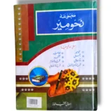 Nahoo Mir Mujalid Arabic Grammar Book Front Cover
