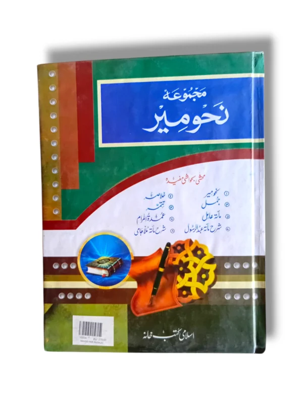 Nahoo Mir Mujalid Arabic Grammar Book Front Cover