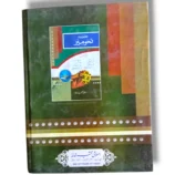 Nahoo Mir Mujalid Arabic Grammar Book Back Cover