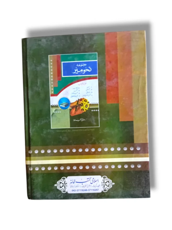 Nahoo Mir Mujalid Arabic Grammar Book Back Cover