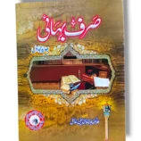 Sarf Bihai Arabic Morphology Book Front Cover