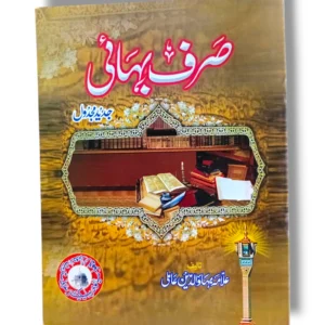 Sarf Bihai Arabic Morphology Book Front Cover