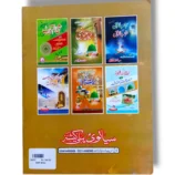 Sarf Bihai Arabic Grammar Book Back Cover