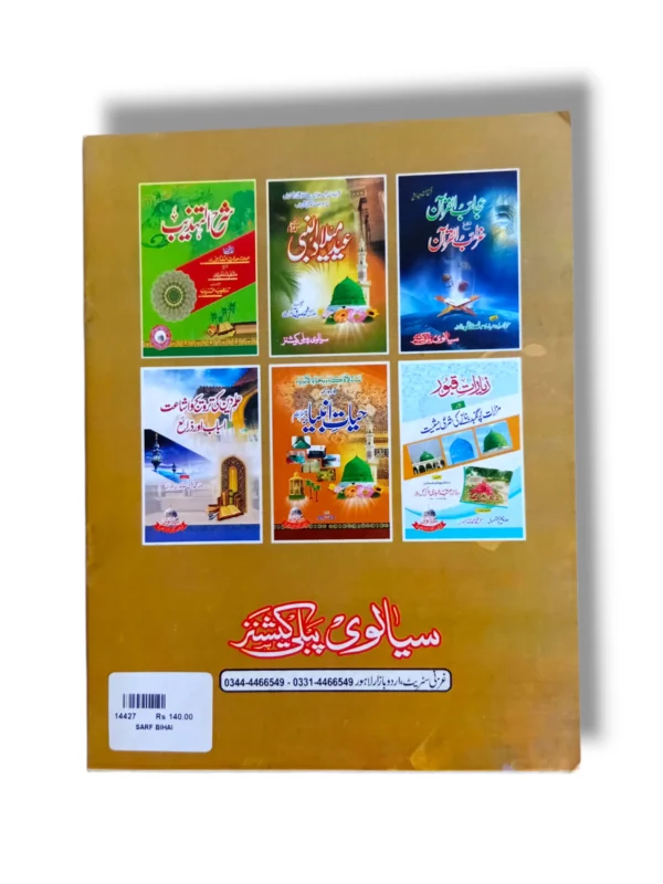 Sarf Bihai Arabic Grammar Book Back Cover