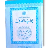 Abwab ul Sarf Arabic Morphology Book Front Cover
