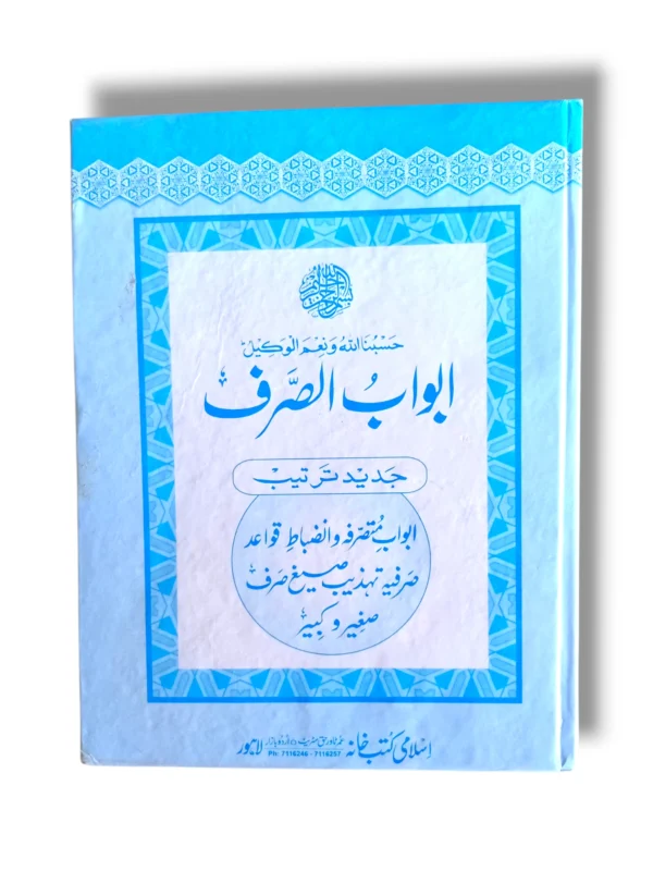Abwab ul Sarf Arabic Morphology Book Front Cover
