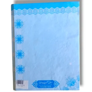 Abwab ul Sarf Arabic Grammar Book Back Cover