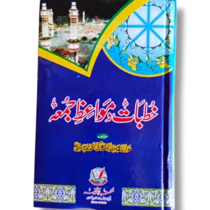 Khutbat o Mawaiz Juma Book Front Cover