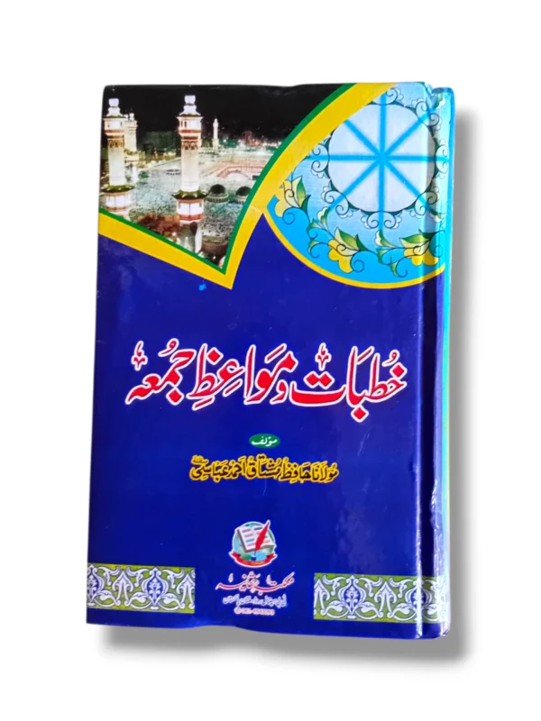 Khutbat o Mawaiz Juma Book Front Cover