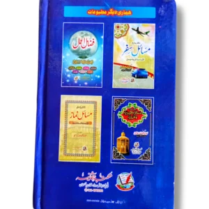 Khutbat o Mawaiz Juma Book Back Cover