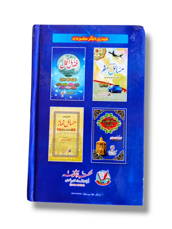 Khutbat o Mawaiz Juma Book Back Cover