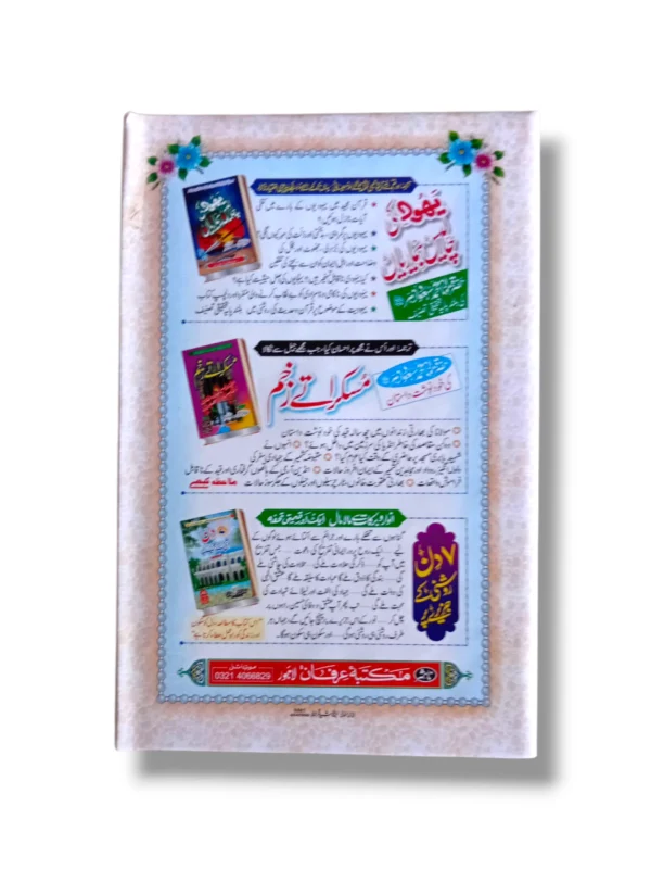 Lutf ul Latif Book Back Cover