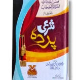 Sharae Parda 16835 Front Cover – Urdu Guide on Islamic Modesty