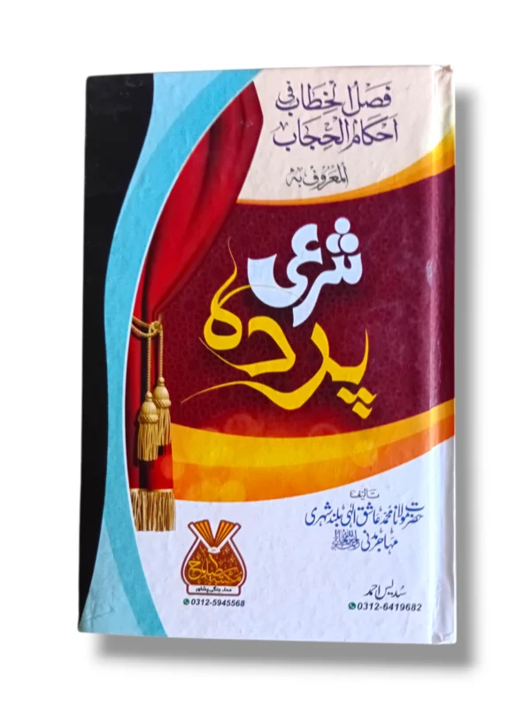 Sharae Parda 16835 Front Cover – Urdu Guide on Islamic Modesty